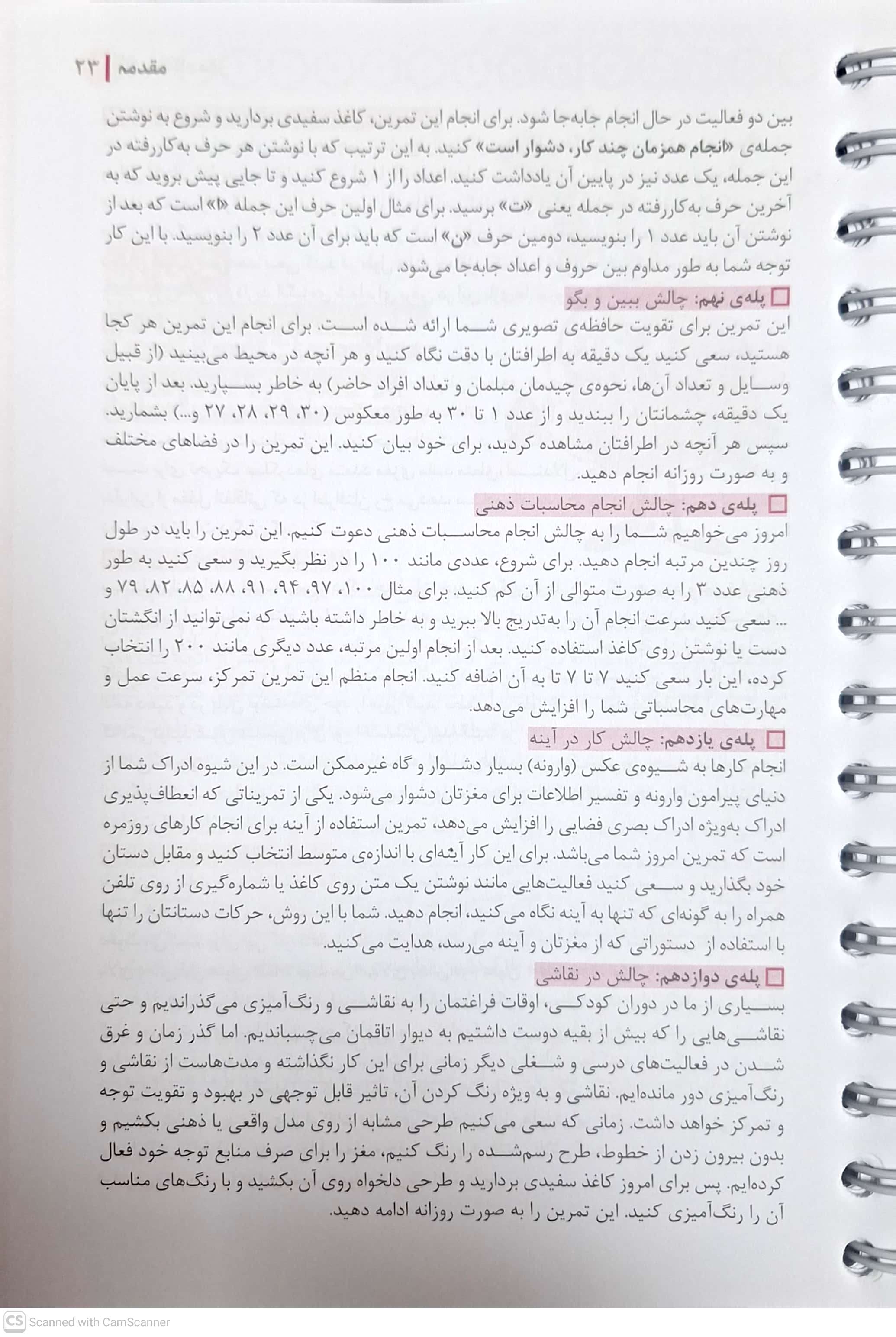 باشگاه مغز 1